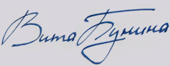 Вита Бунина